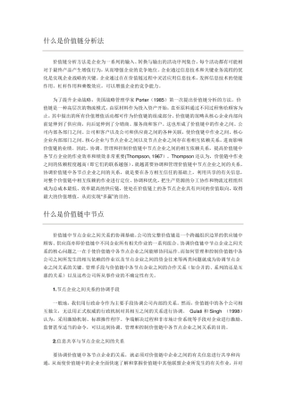 什么是价值分析法