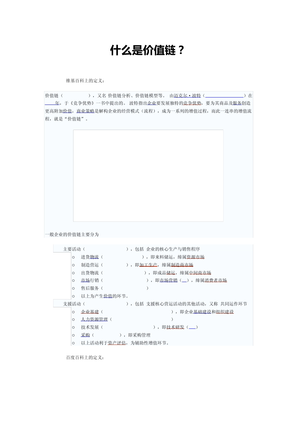 什么是价值链？_第1页