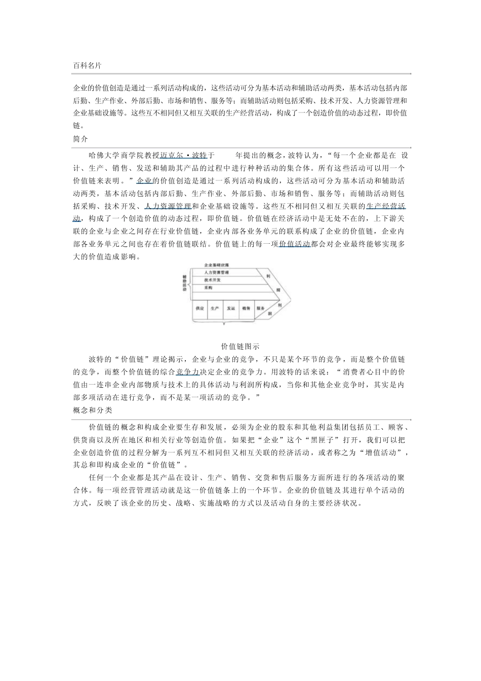 什么是价值链？_第2页