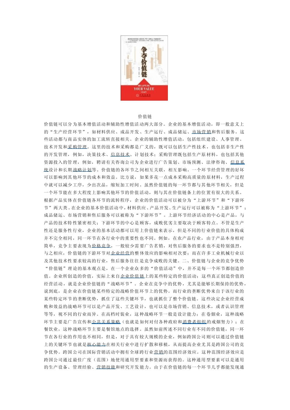 什么是价值链？_第3页