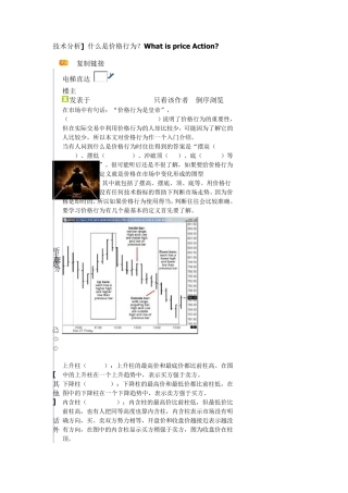 什么是价格行为