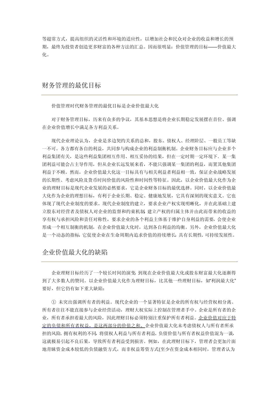 什么是企业价值最大化_第2页