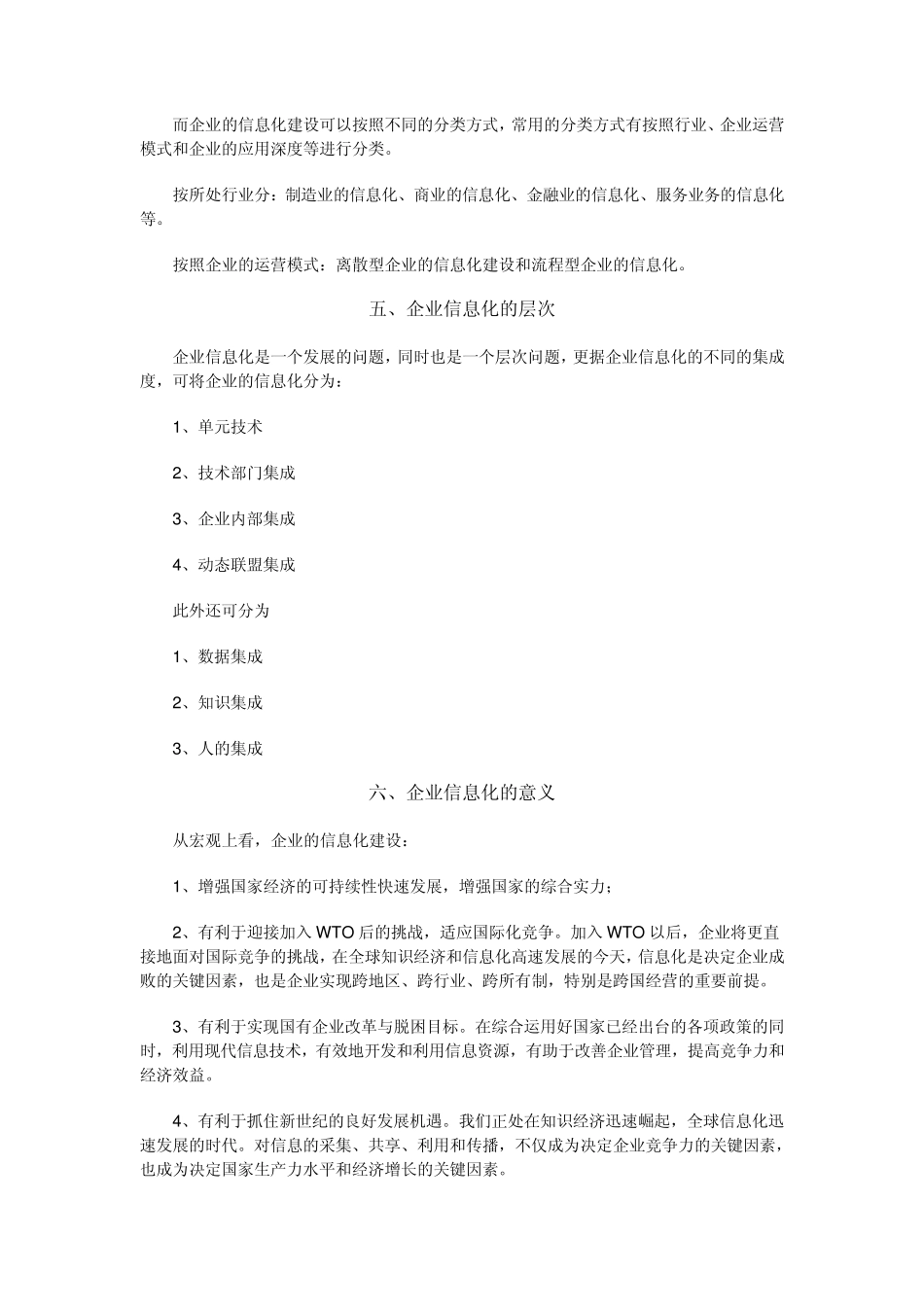 什么是企业信息化_第2页