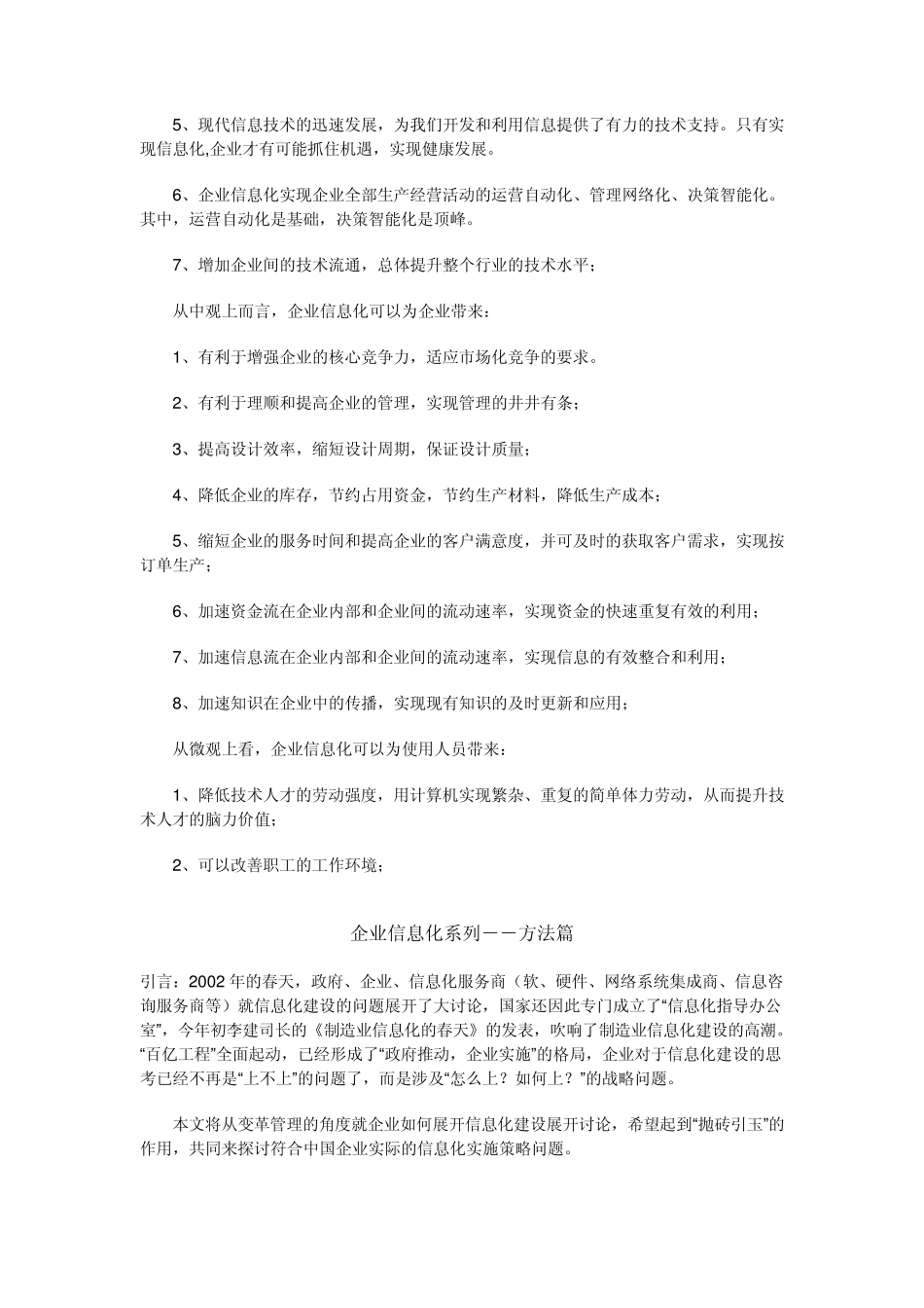 什么是企业信息化_第3页
