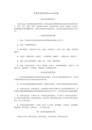 什么是企业信息化