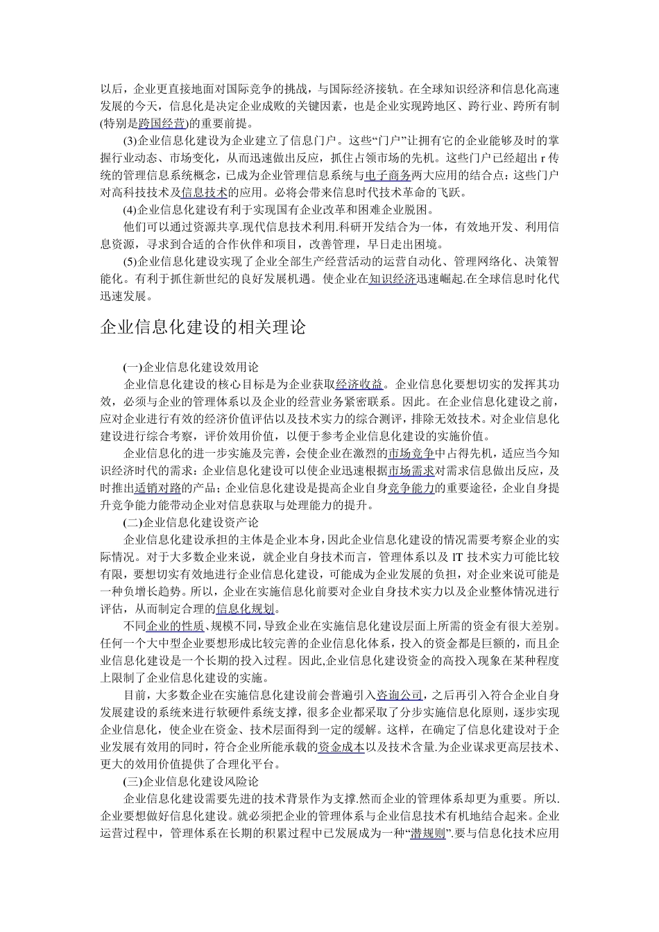 什么是企业信息化建设_第2页