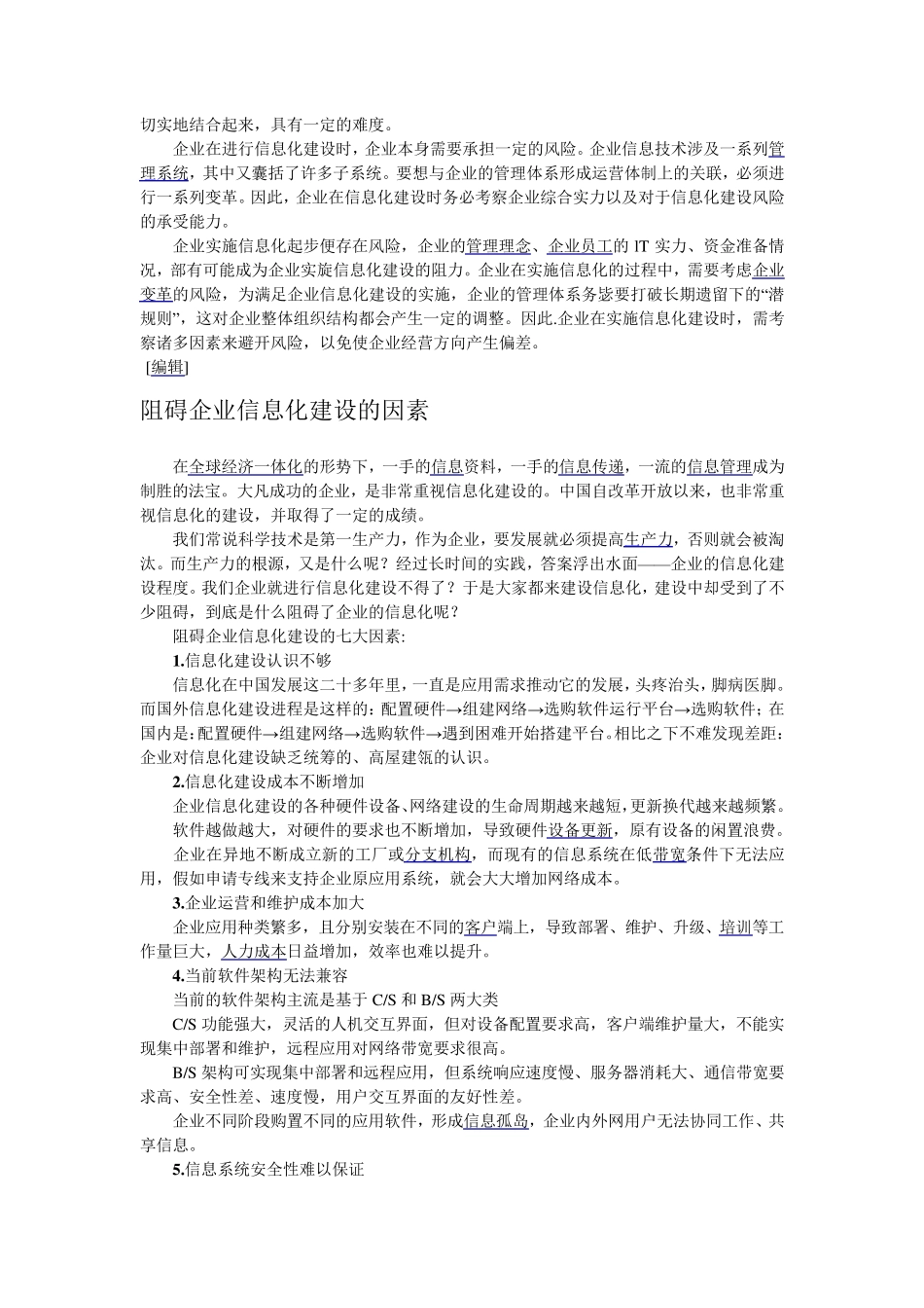 什么是企业信息化建设_第3页