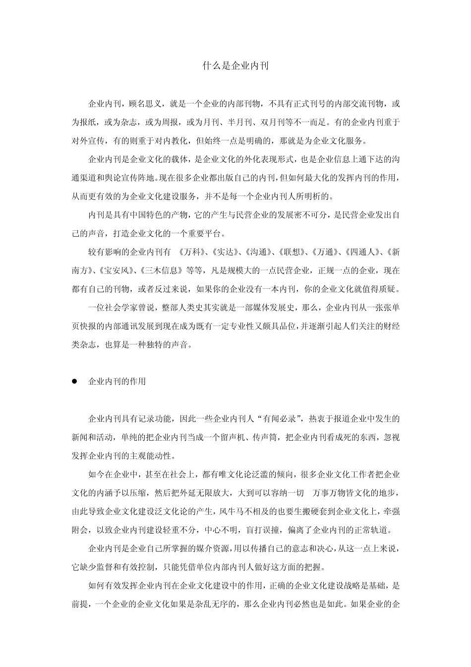 什么是企业内部报刊_第1页