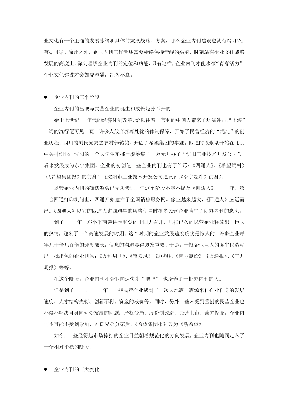 什么是企业内部报刊_第2页