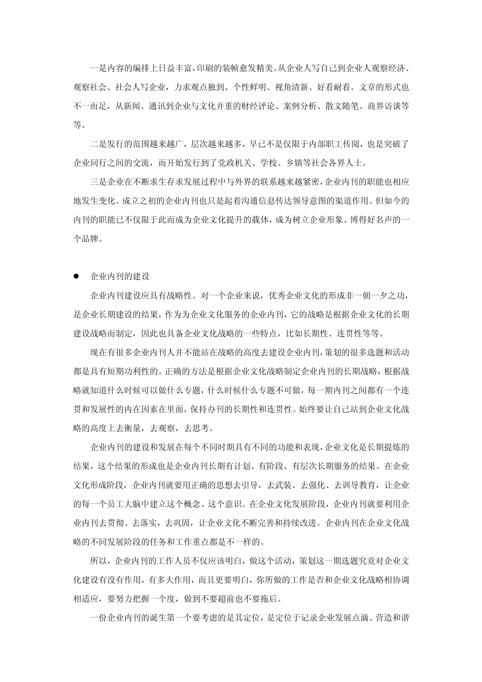 什么是企业内部报刊_第3页
