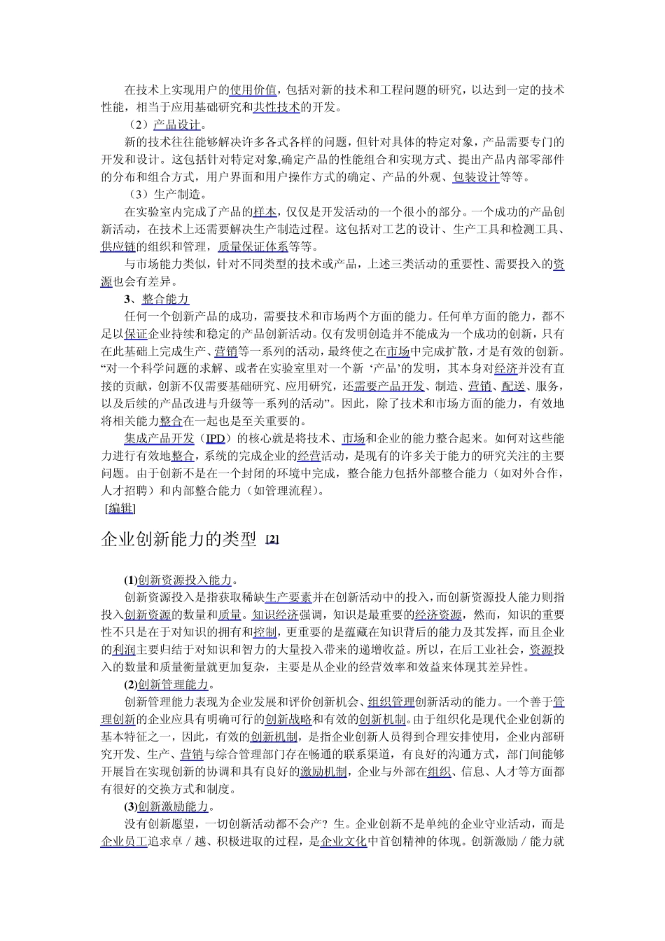 什么是企业创新能力_第2页