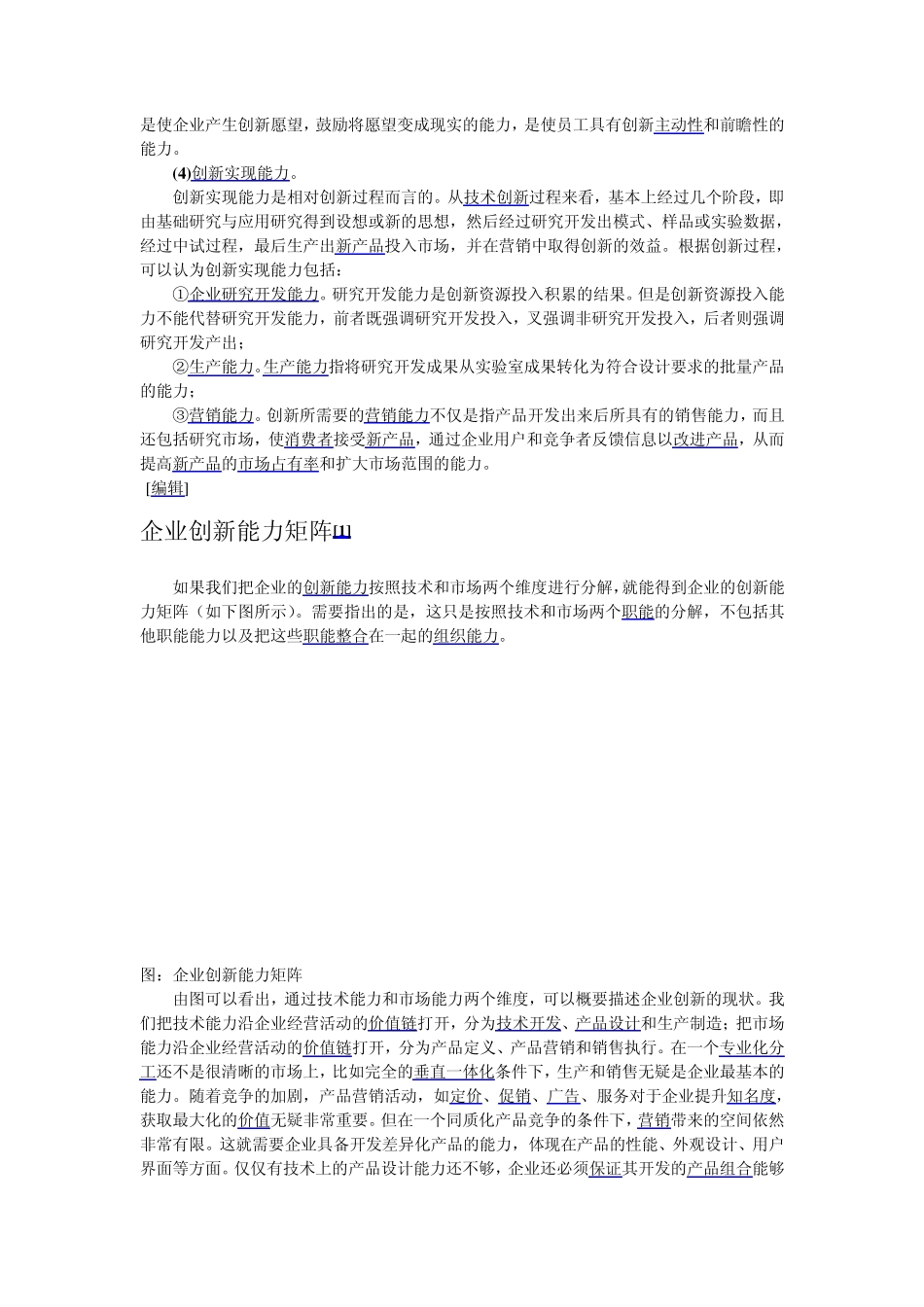 什么是企业创新能力_第3页