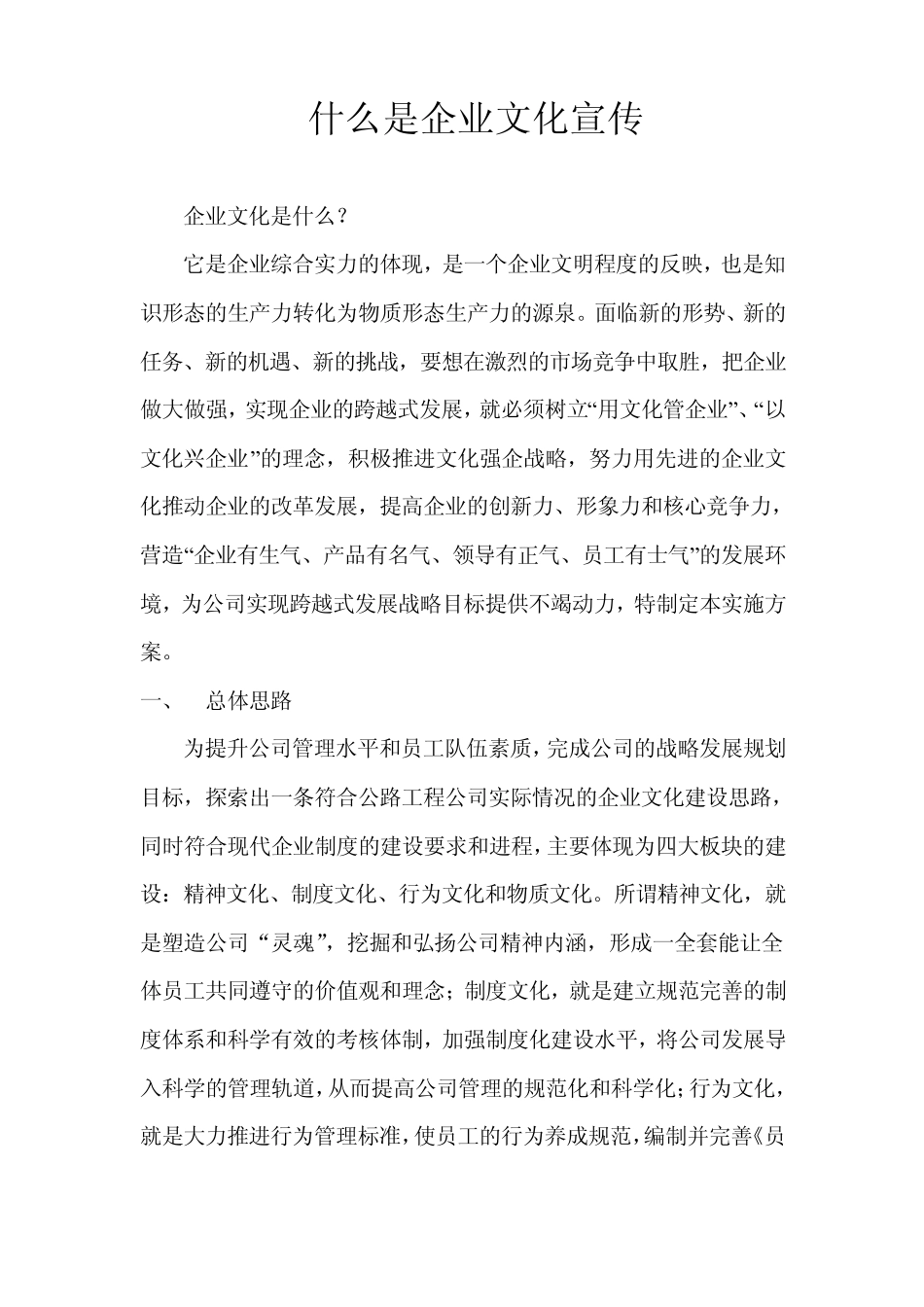 什么是企业文化宣传_第1页