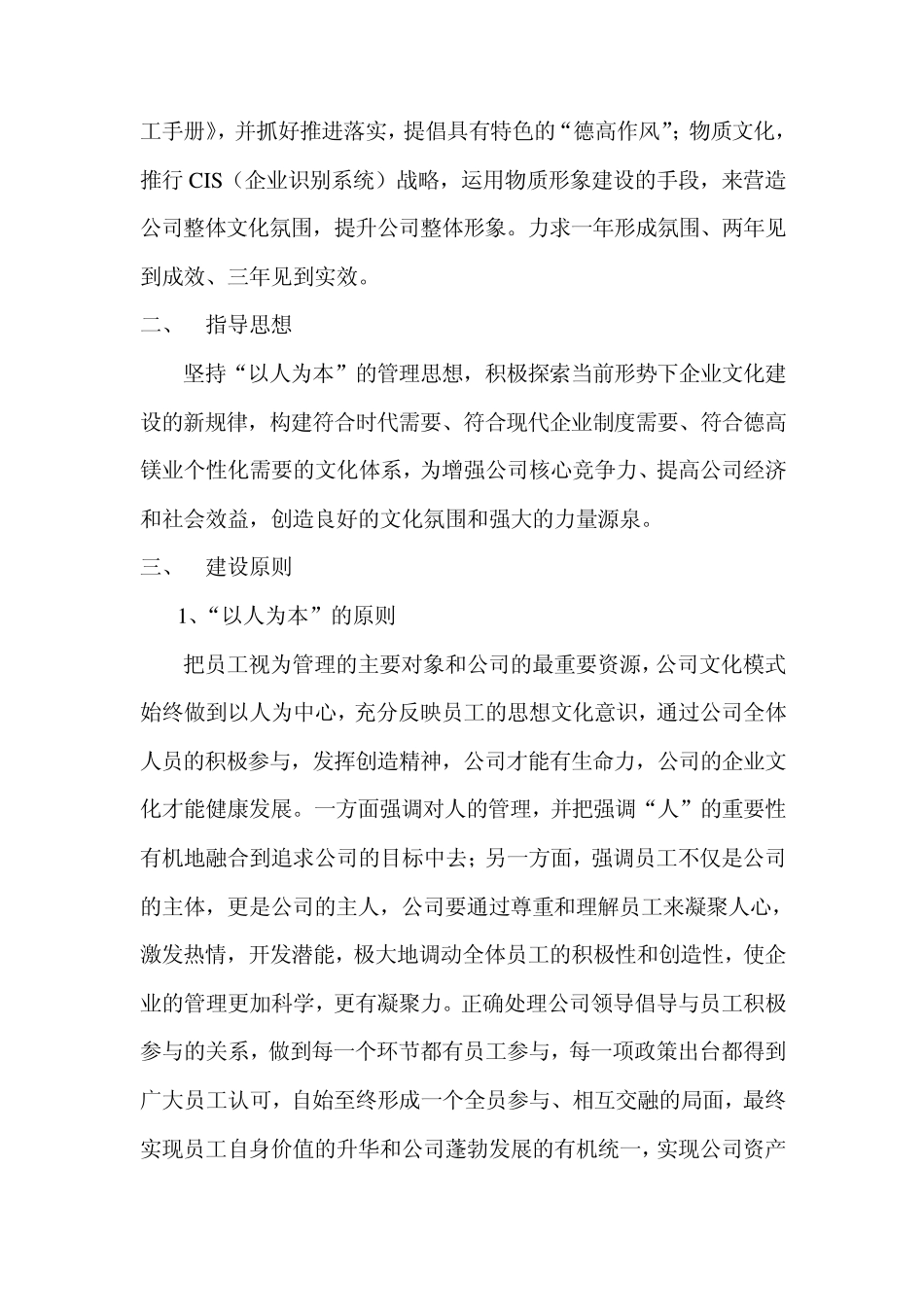 什么是企业文化宣传_第2页