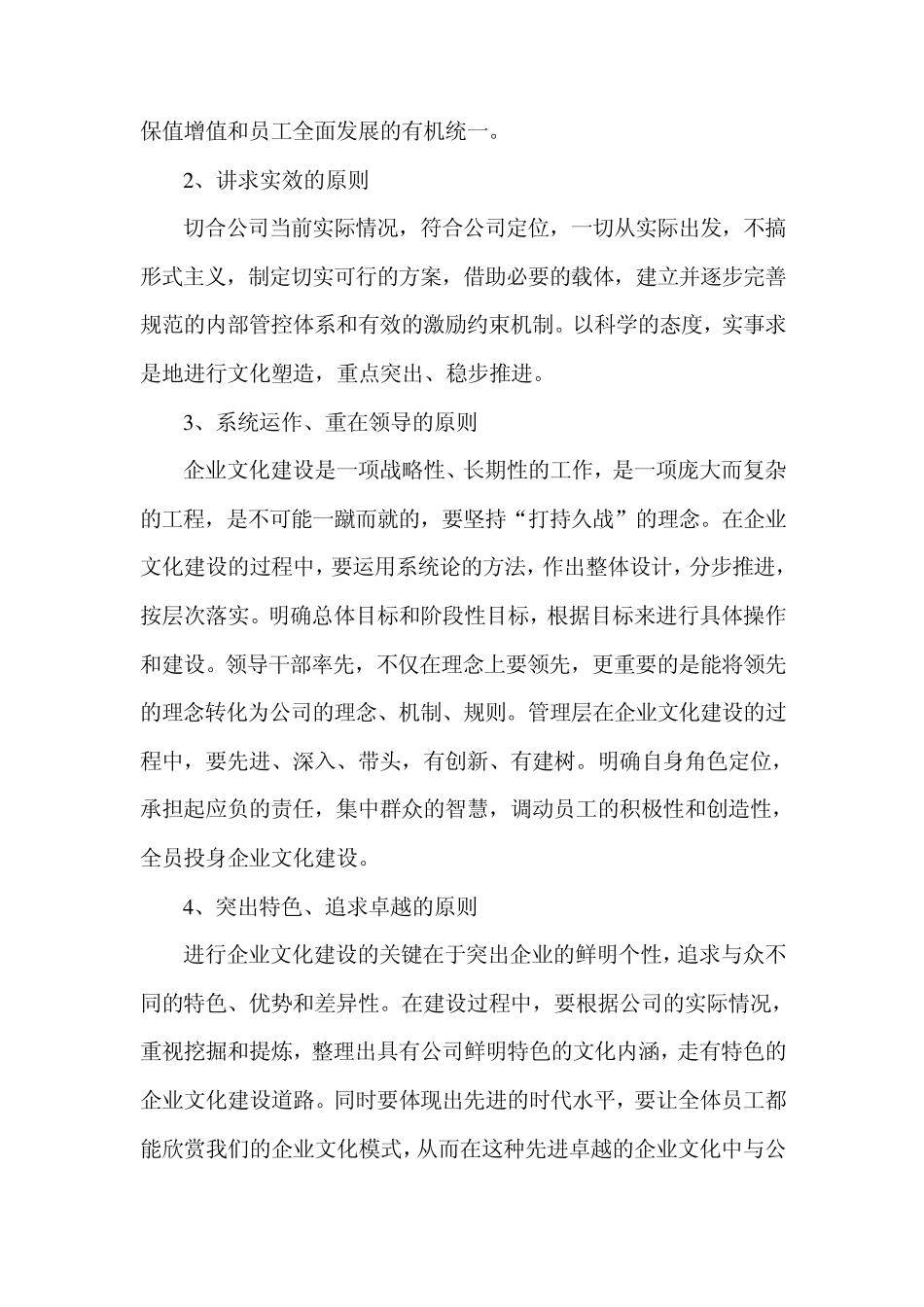 什么是企业文化宣传_第3页