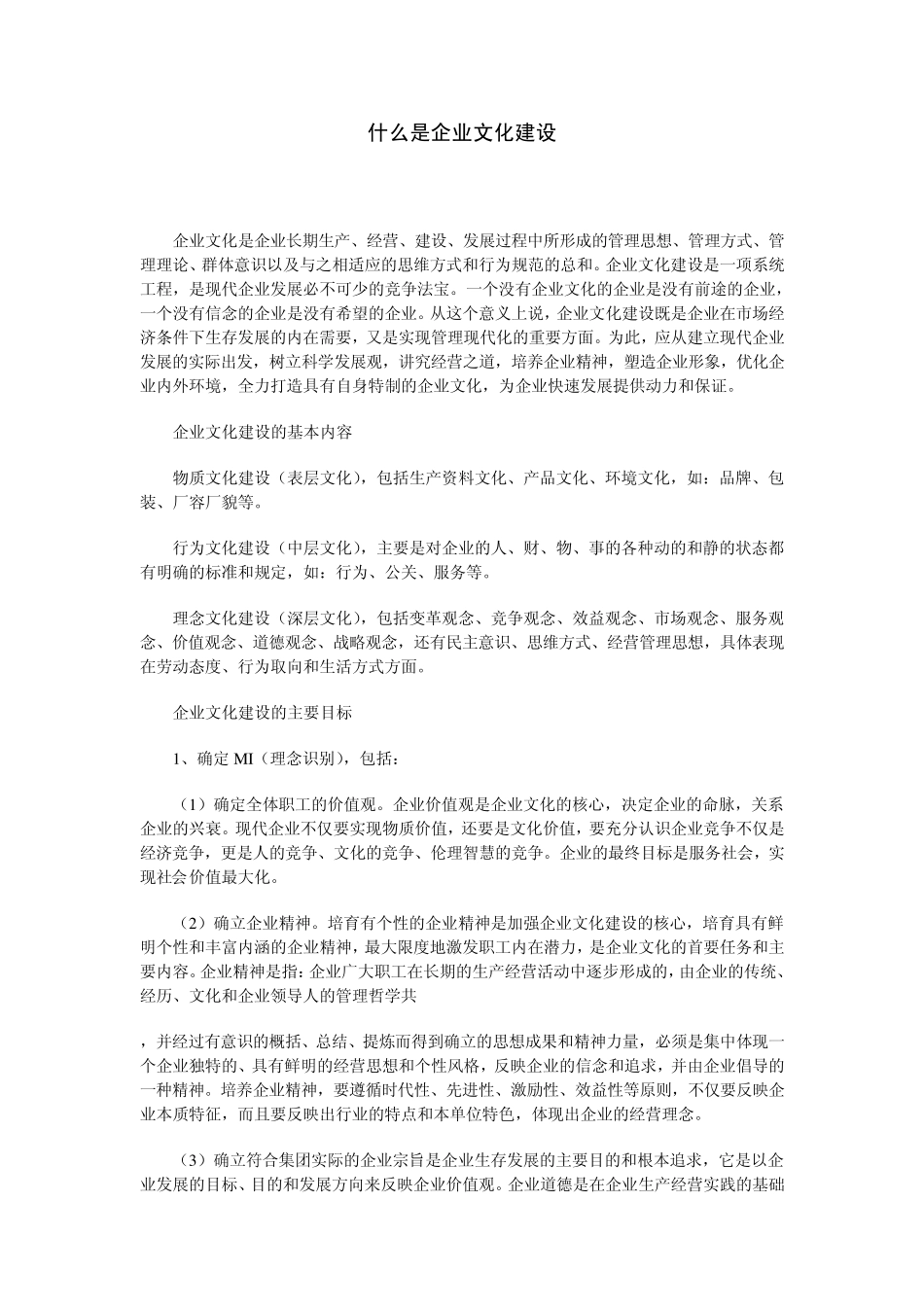 什么是企业文化建设_第1页