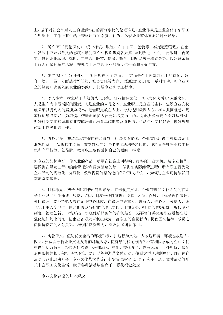 什么是企业文化建设_第2页