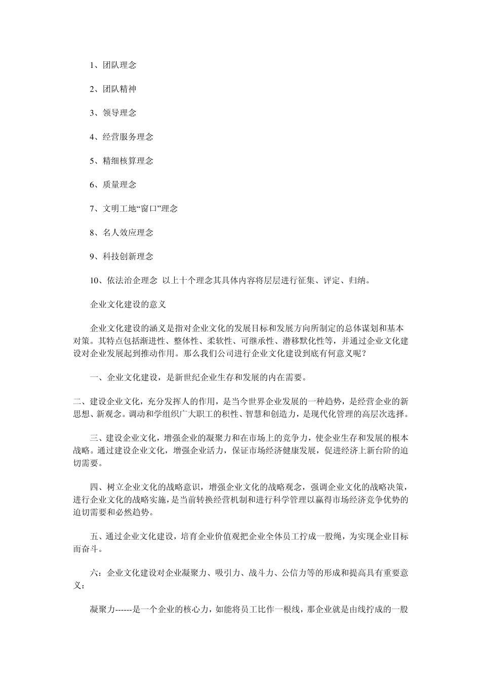 什么是企业文化建设_第3页