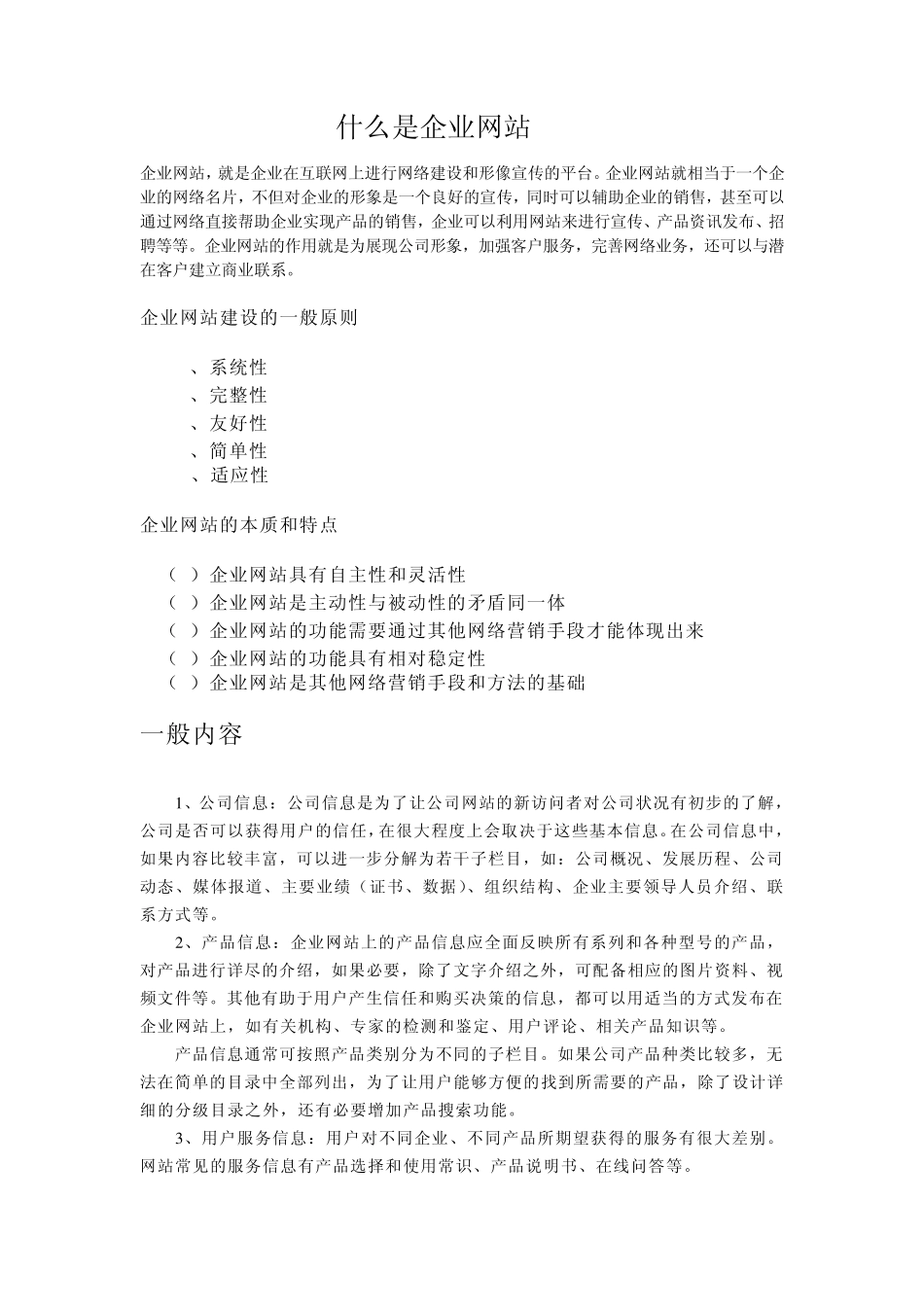 什么是企业网站_第1页