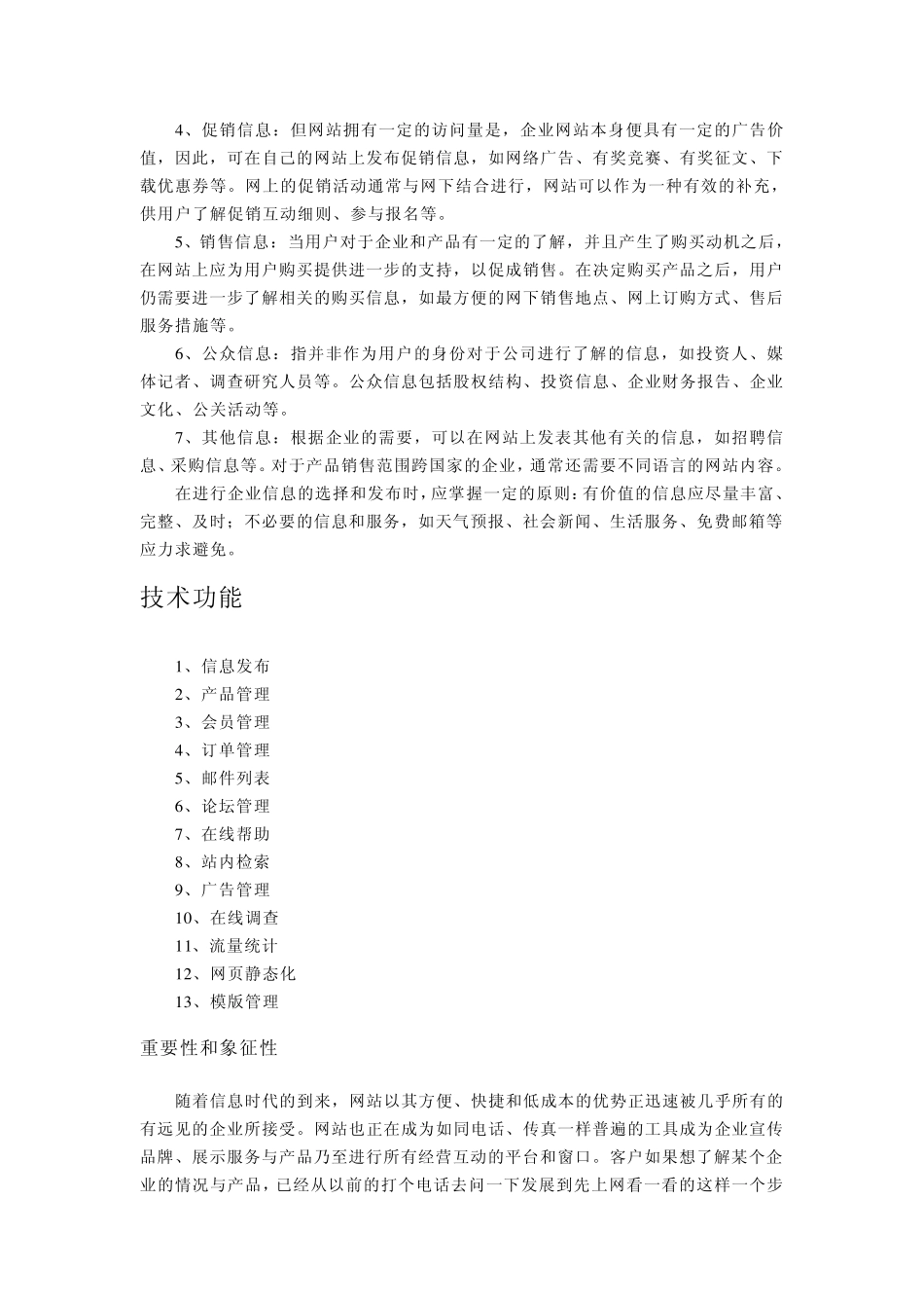 什么是企业网站_第2页