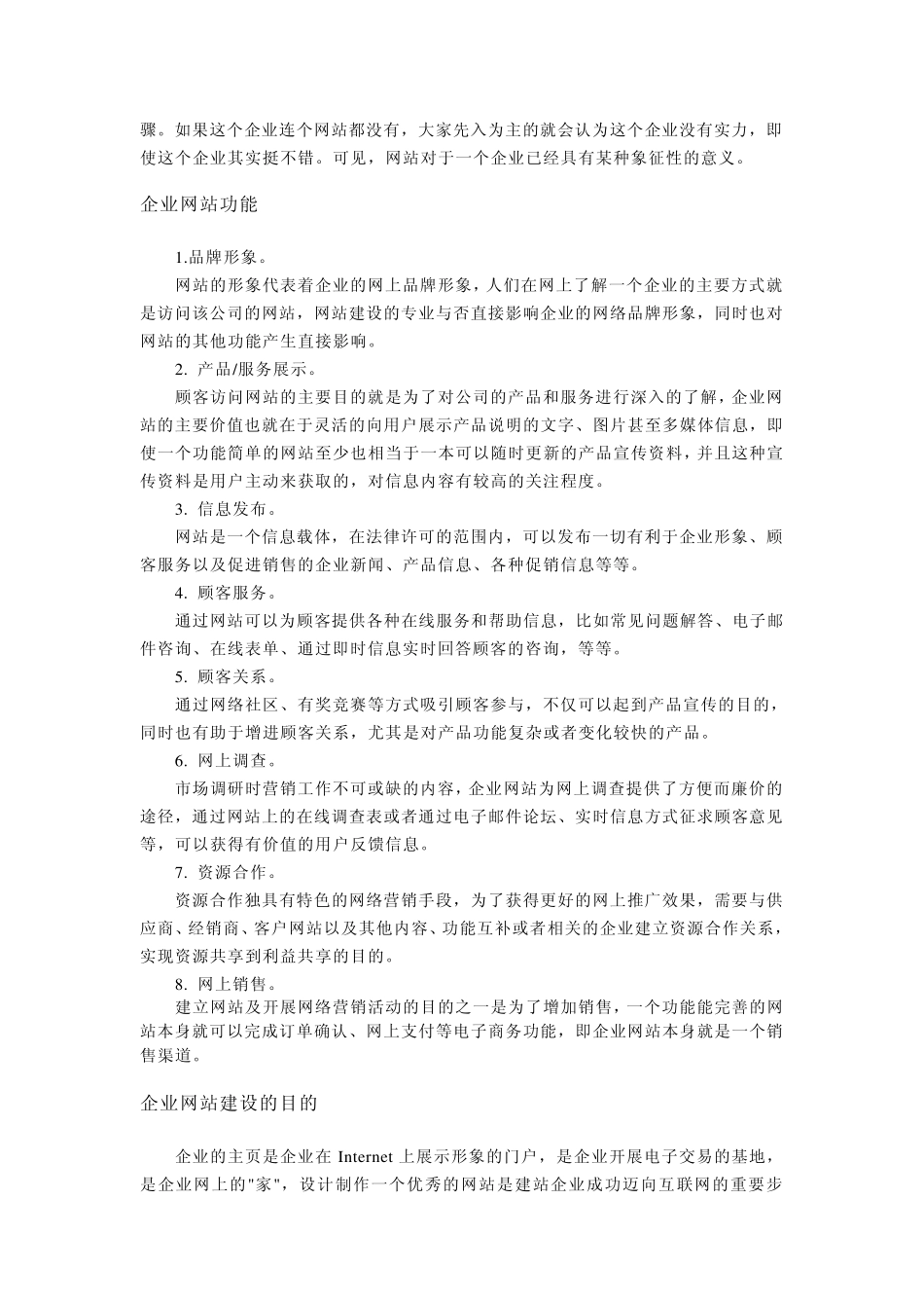 什么是企业网站_第3页