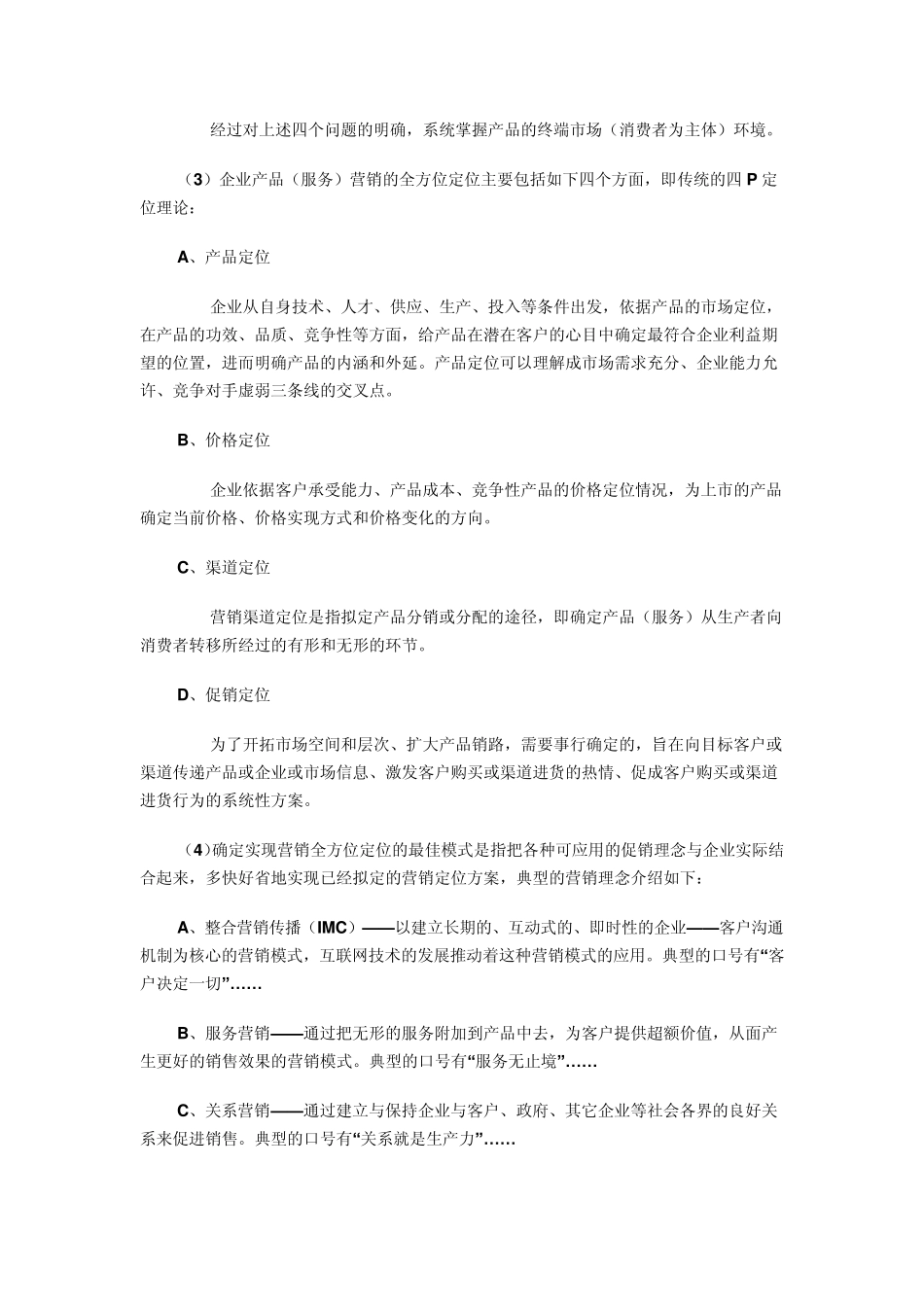 什么是企业营销策划_第2页