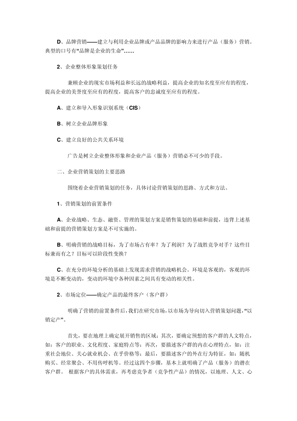 什么是企业营销策划_第3页