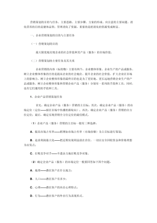 什么是企业营销策划