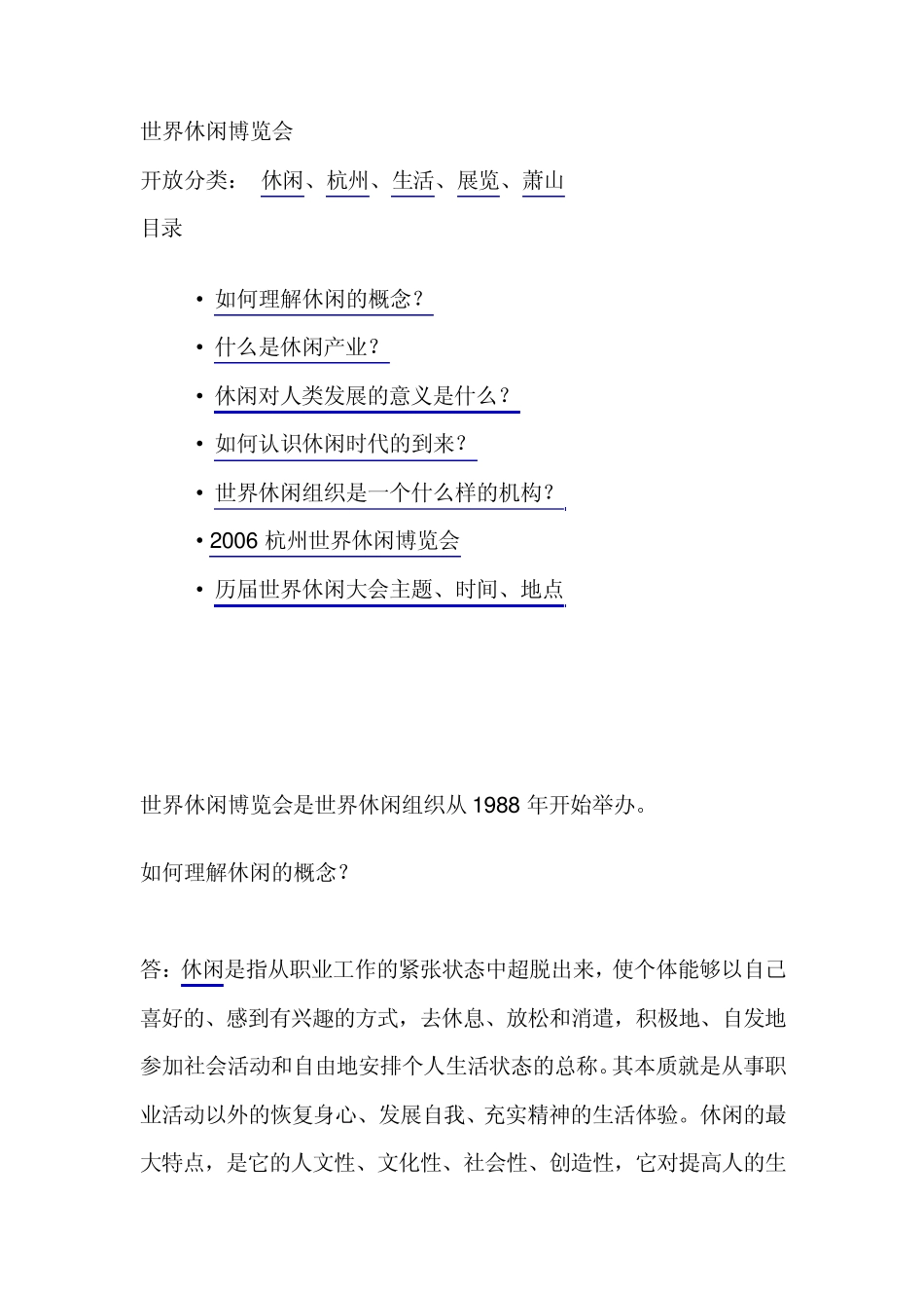 什么是休闲产业_第1页