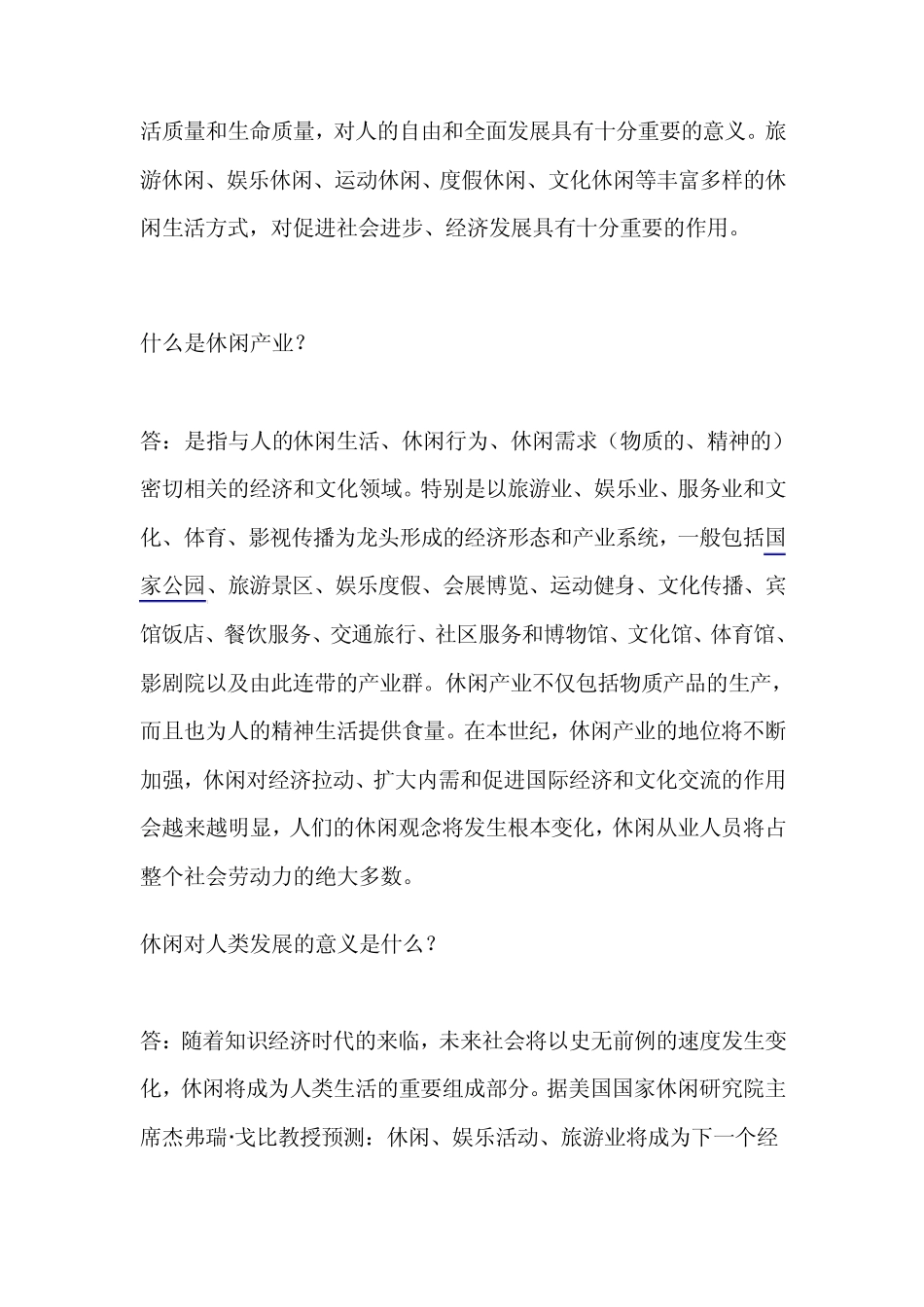 什么是休闲产业_第2页