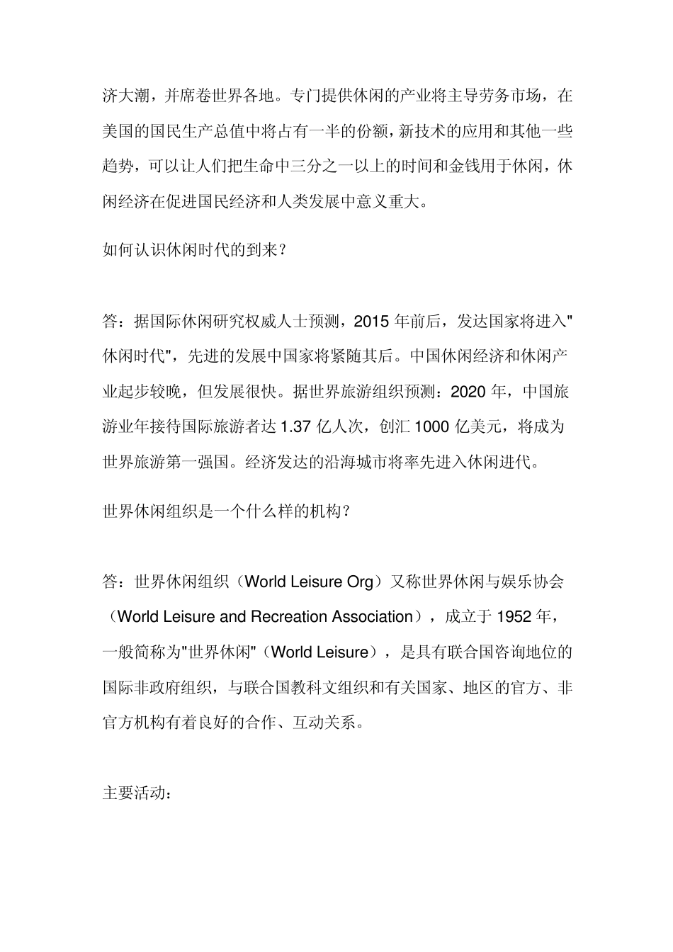 什么是休闲产业_第3页