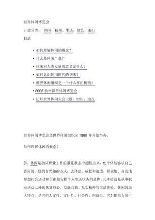 什么是休闲产业