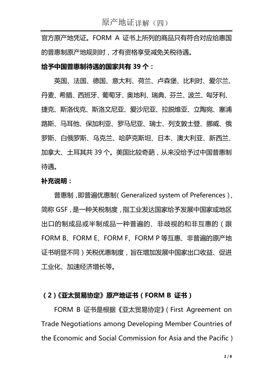 什么是优惠原产地证？_第2页