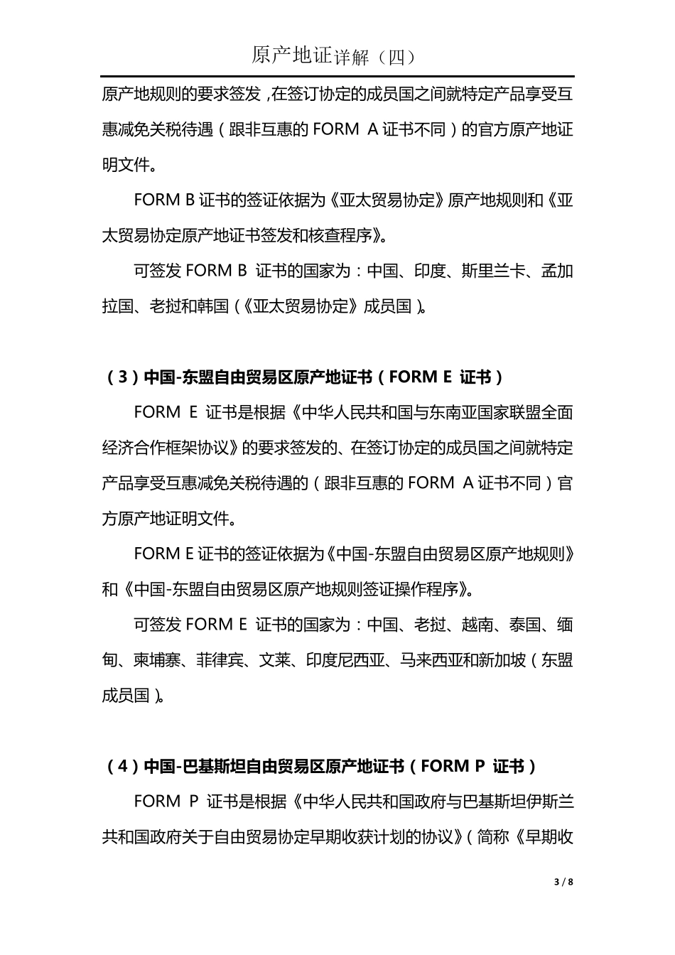 什么是优惠原产地证？_第3页