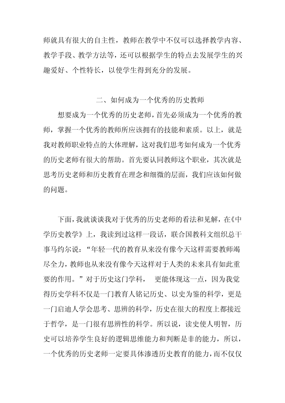 什么是优秀的中学历史教师_第2页