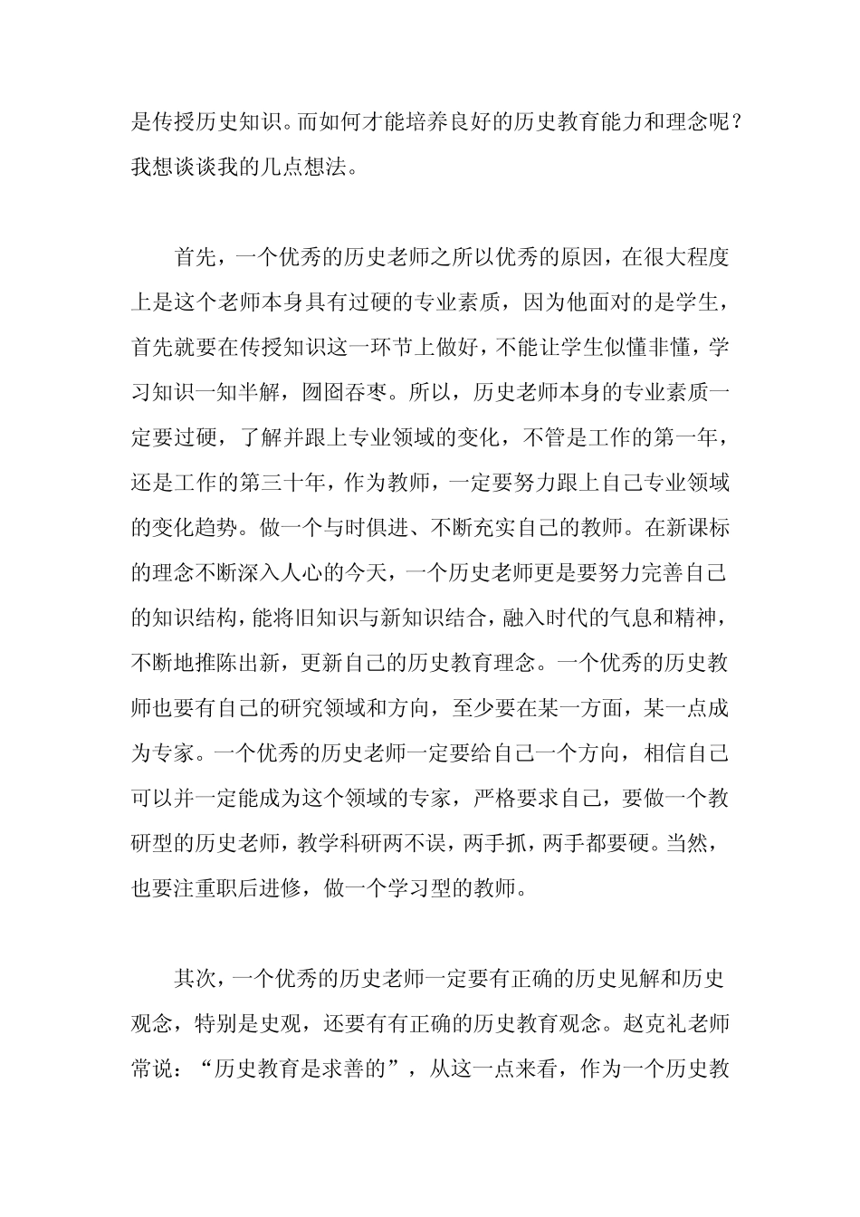 什么是优秀的中学历史教师_第3页