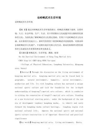 论崆峒武术生存环境