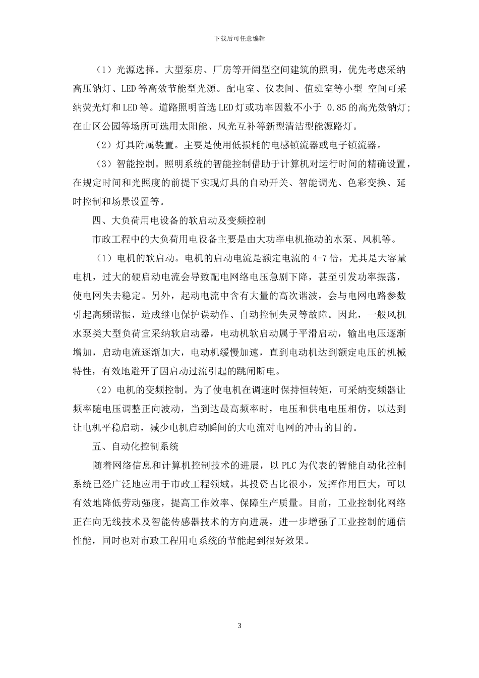 论市政设施电气及自控系统的节能设计_第3页