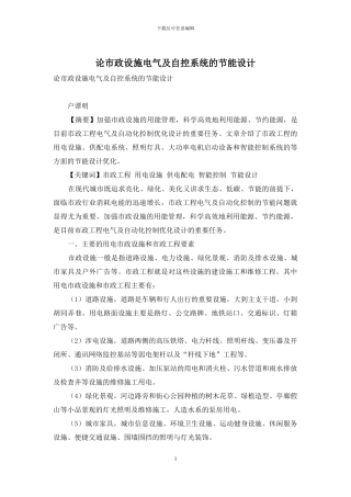 论市政设施电气及自控系统的节能设计