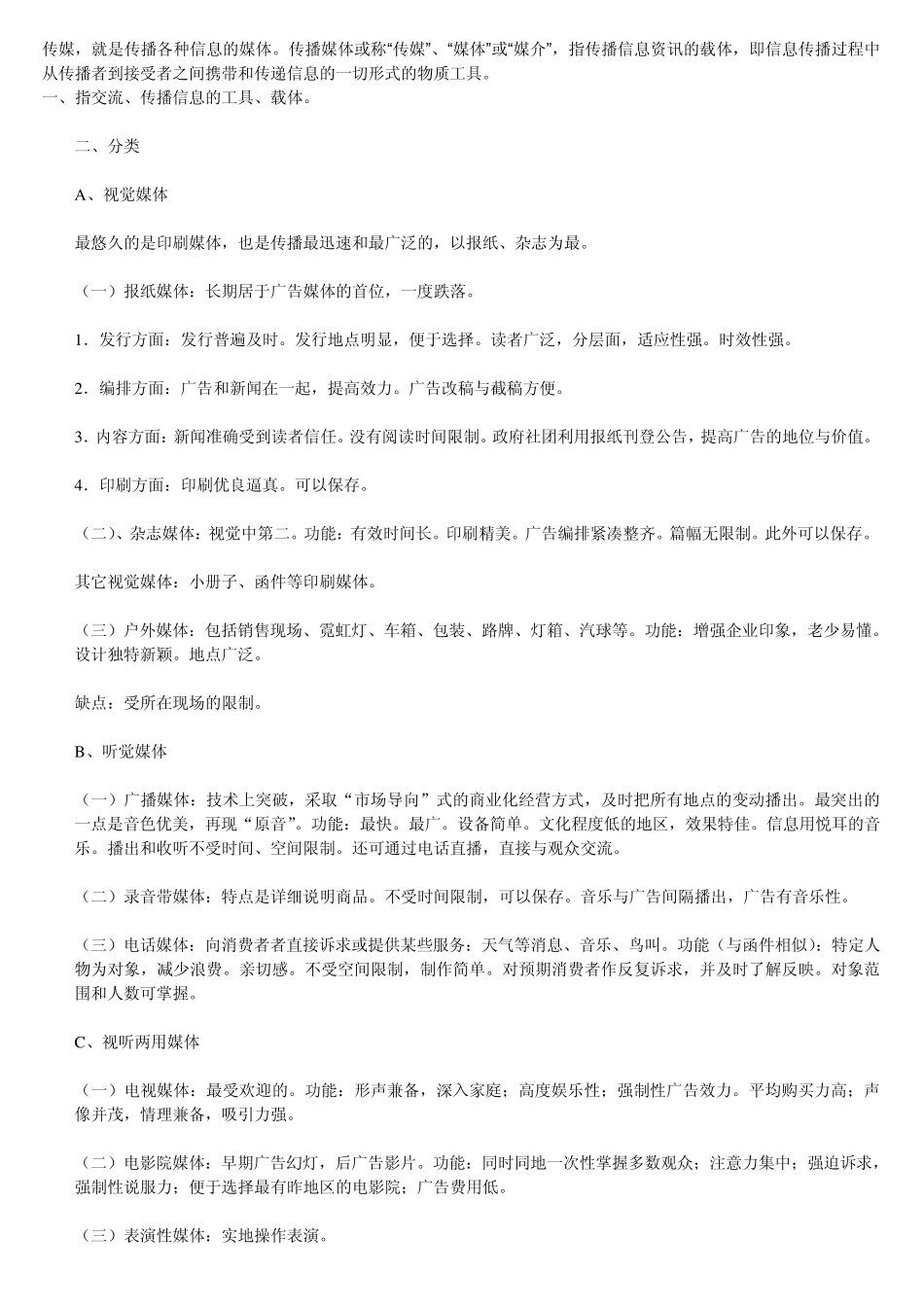 什么是传媒与分类_第1页