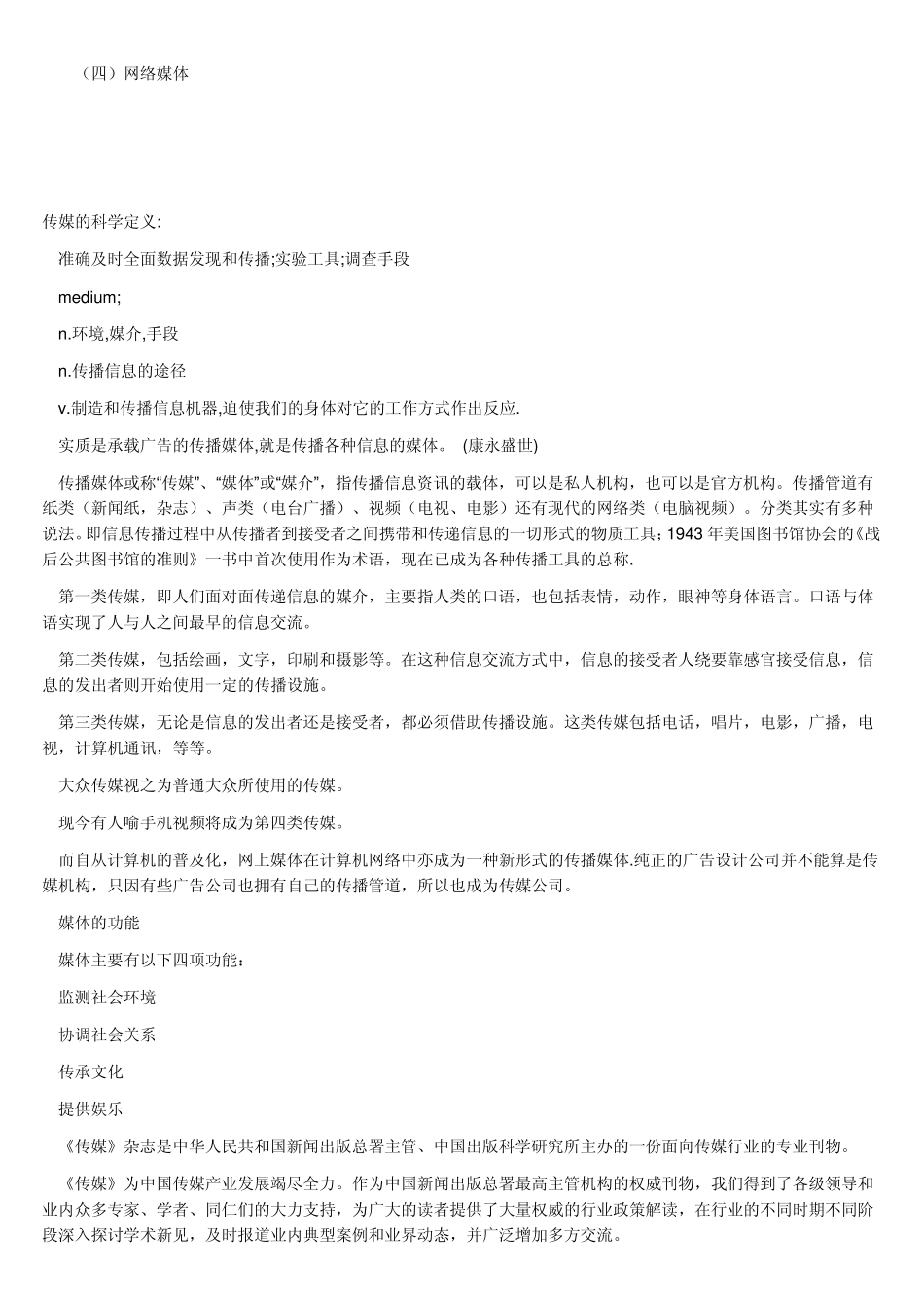 什么是传媒与分类_第2页