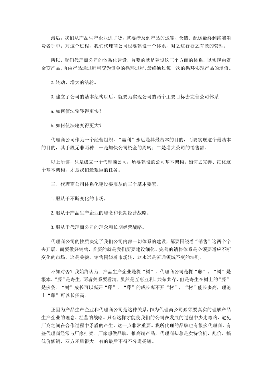 什么是体系？什么是体系化？什么是公司体系化建设？_第2页