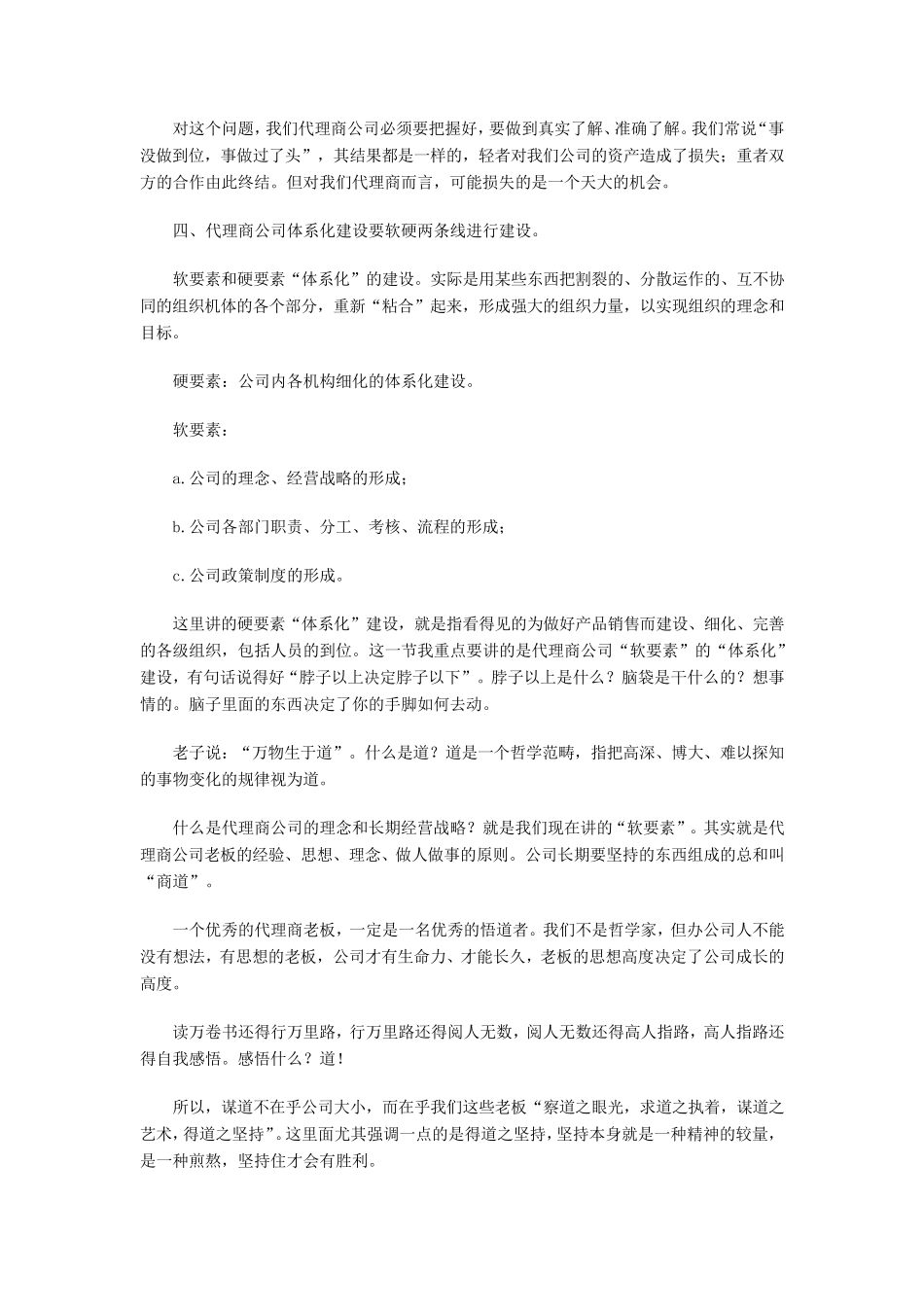 什么是体系？什么是体系化？什么是公司体系化建设？_第3页