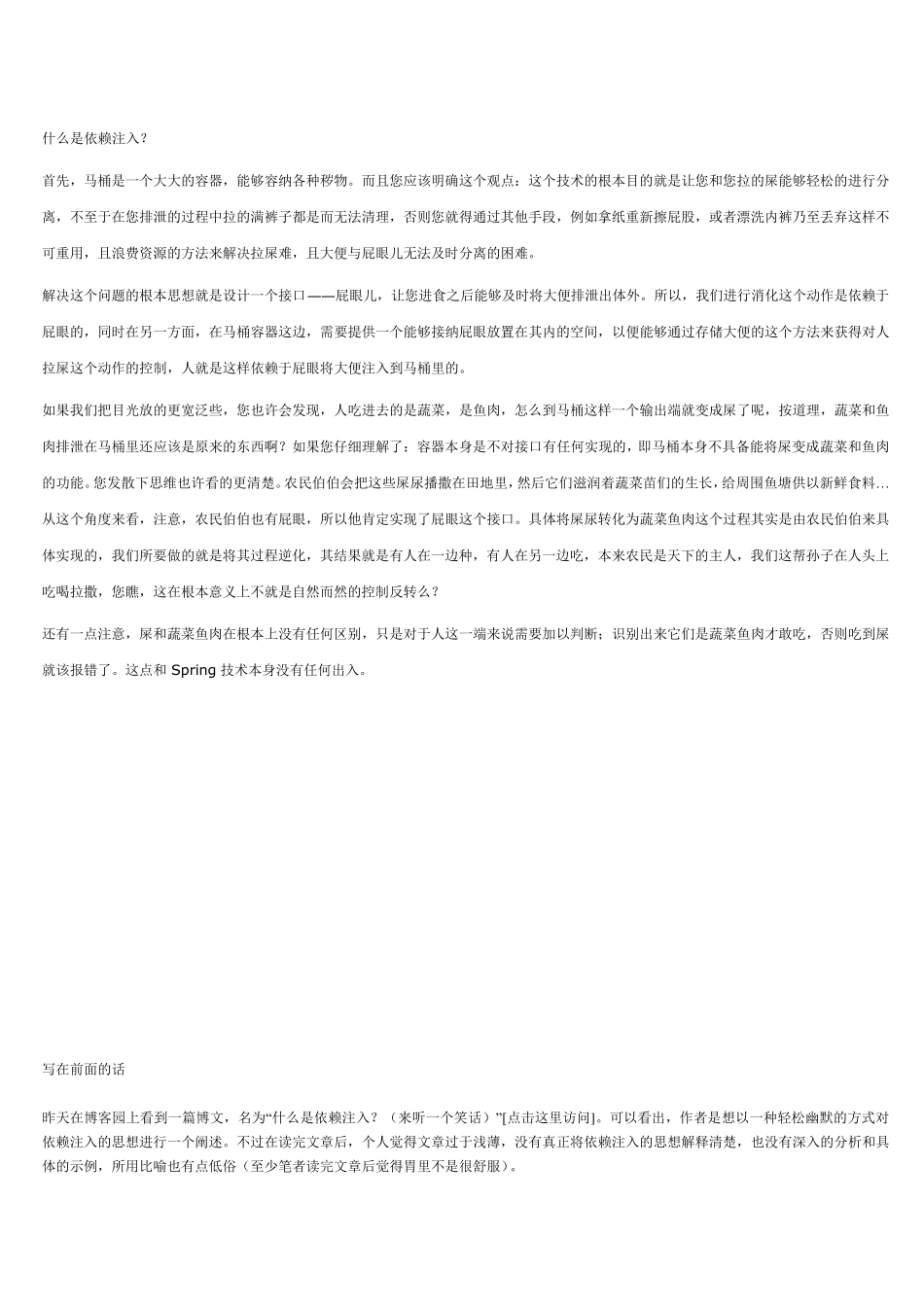 什么是依赖注入——本文作者的思想太经典了_第1页
