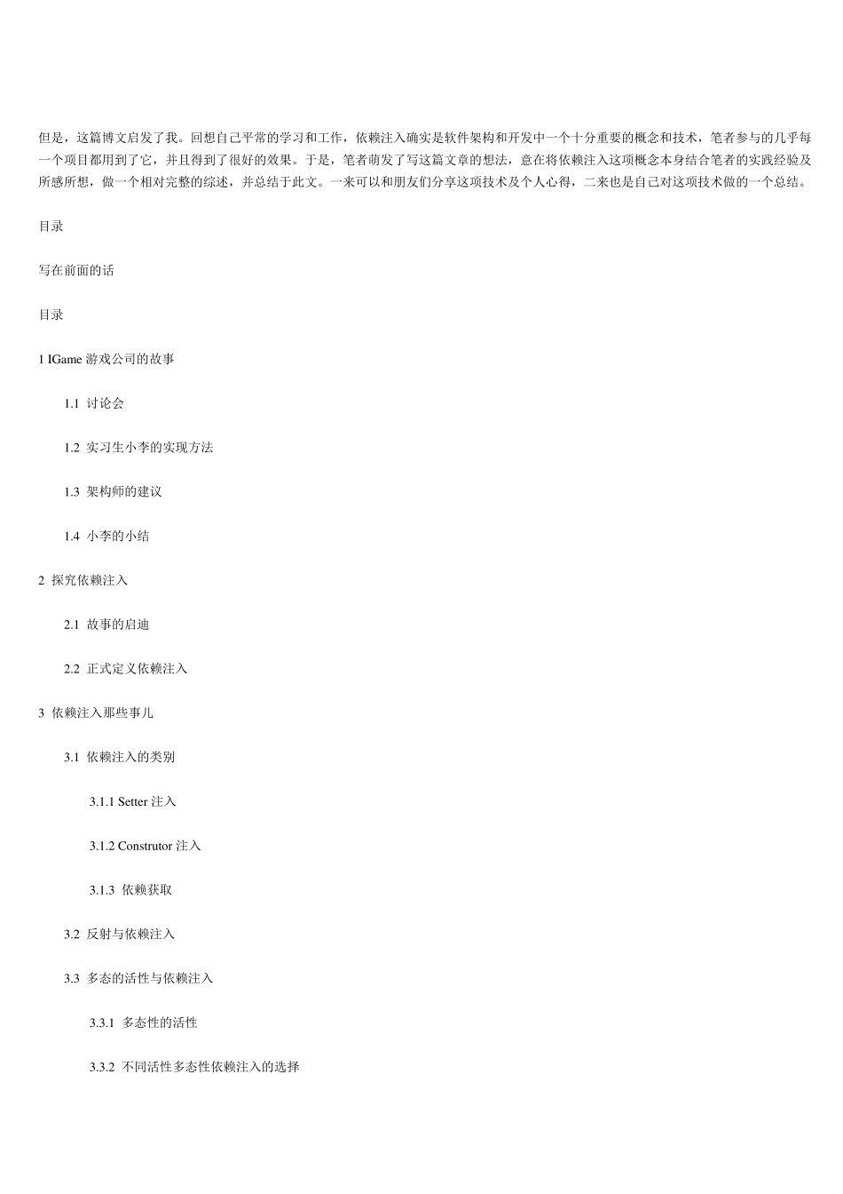 什么是依赖注入——本文作者的思想太经典了_第2页