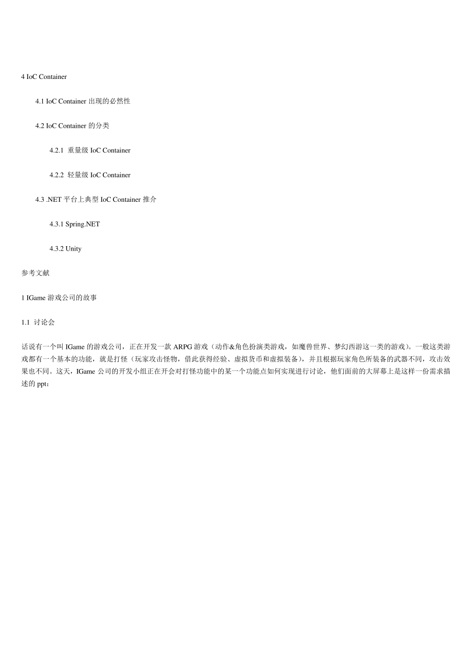 什么是依赖注入——本文作者的思想太经典了_第3页