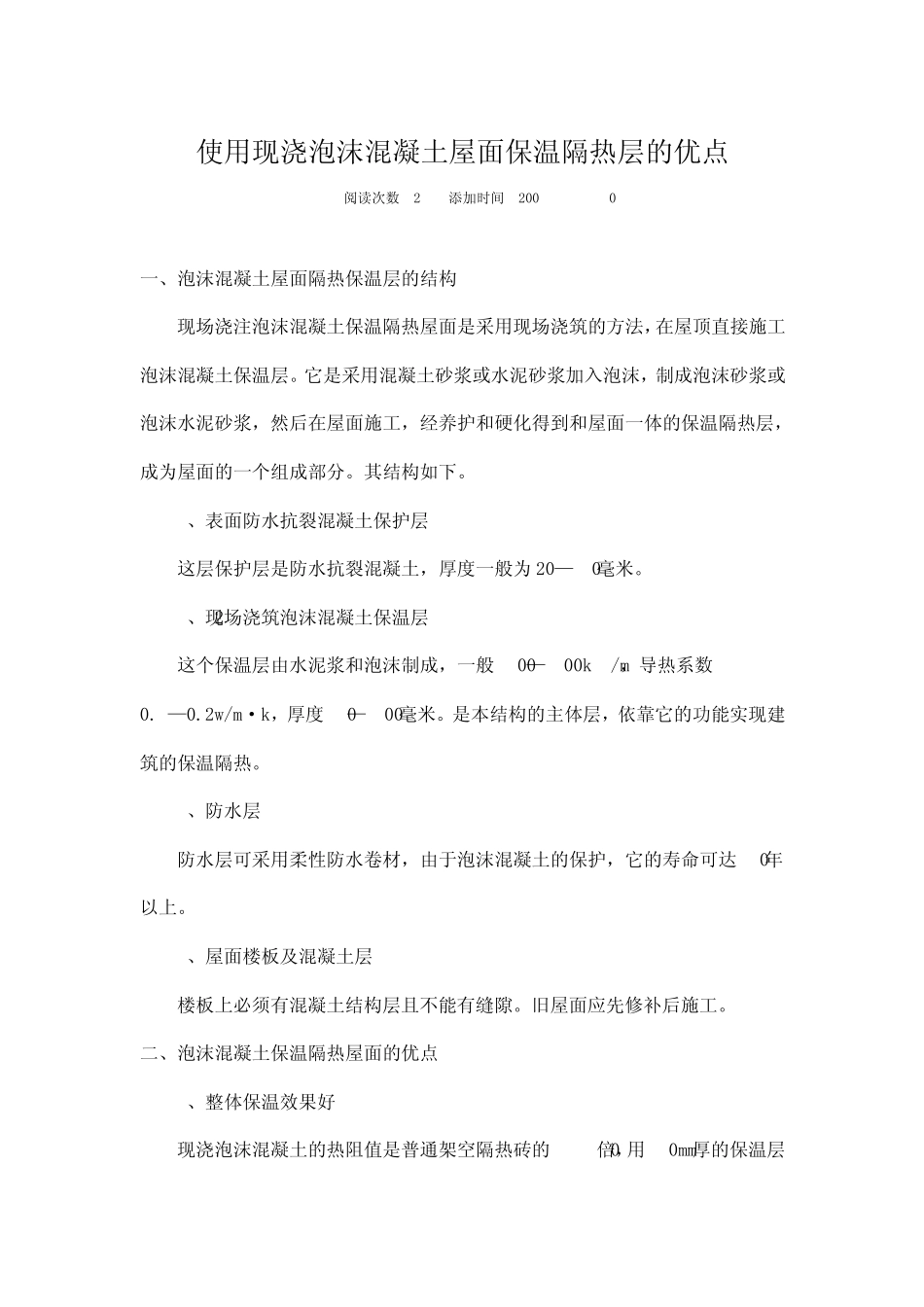 什么是保温隔热材料_第2页