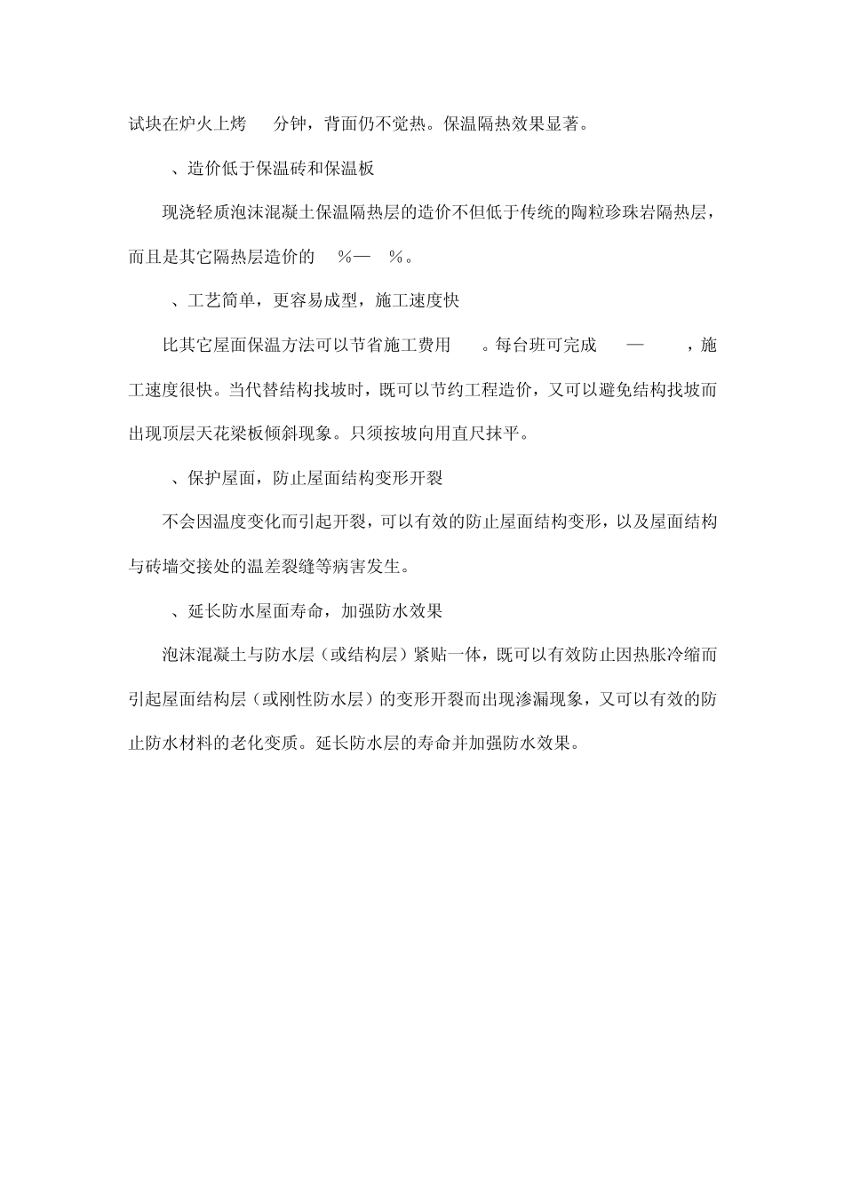 什么是保温隔热材料_第3页
