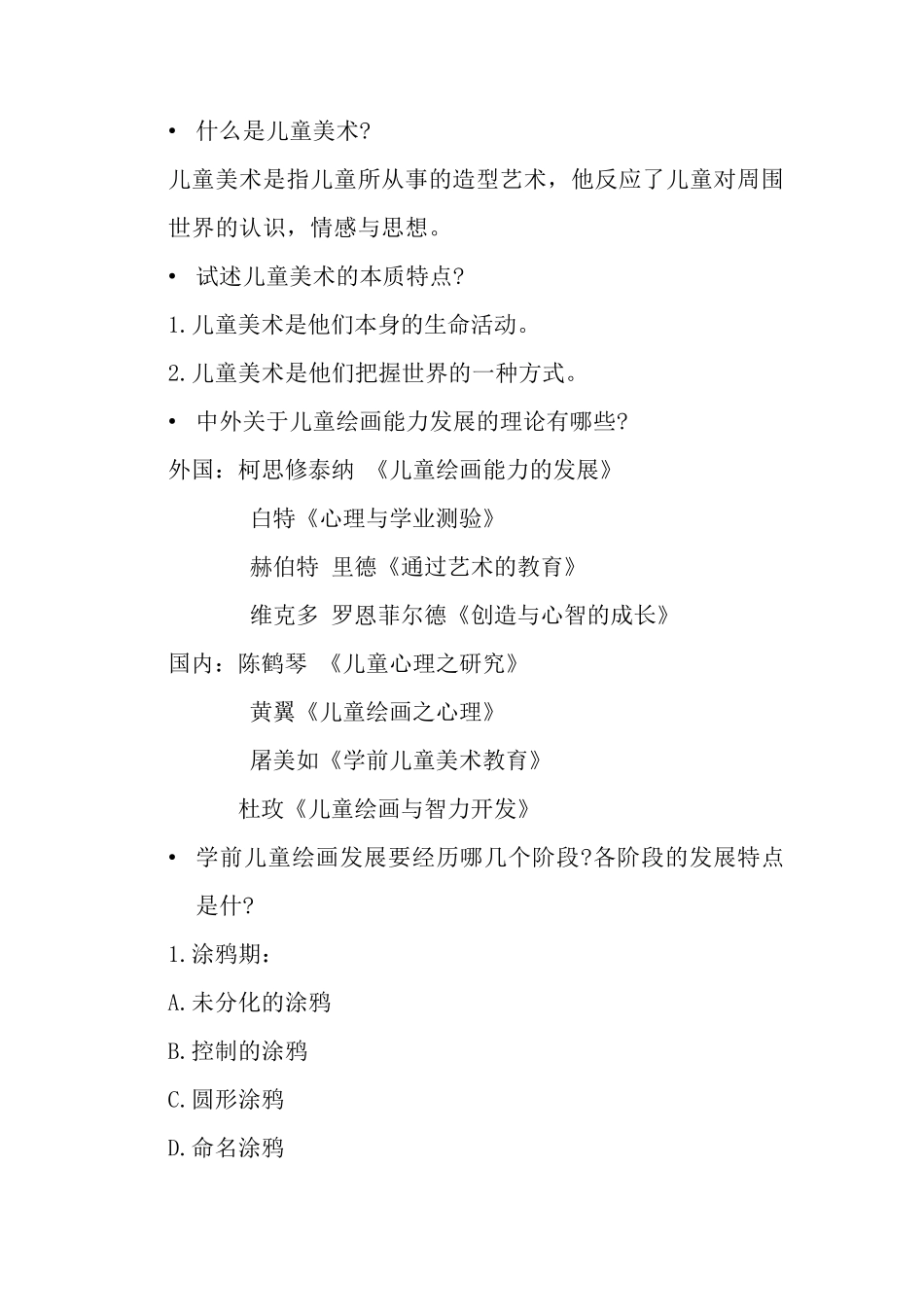 什么是儿童美术_第1页