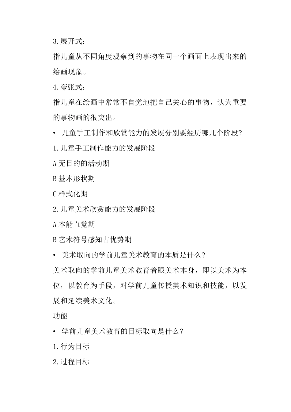 什么是儿童美术_第3页